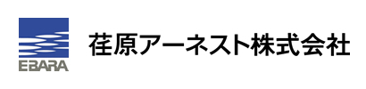 荏原アーネスト株式会社